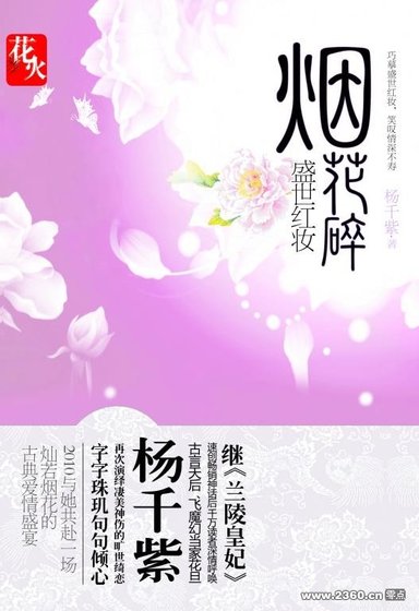 烟花碎·盛世红妆