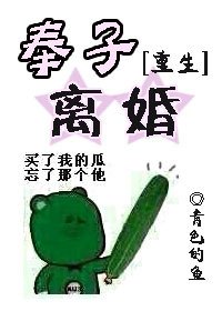 奉子離婚[重生]